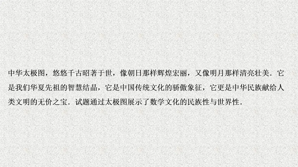 2020届二轮复习数学文化课件(23张)(全国通用)第4页