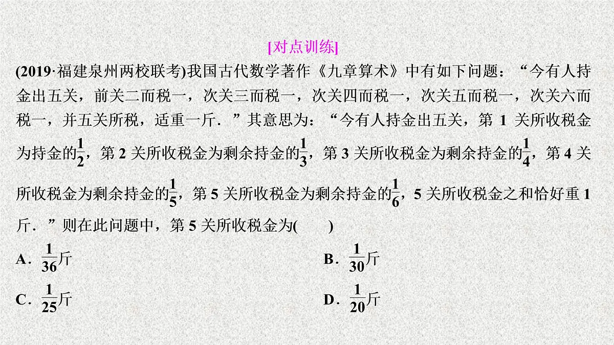 2020届二轮复习数学文化课件(23张)(全国通用)第5页