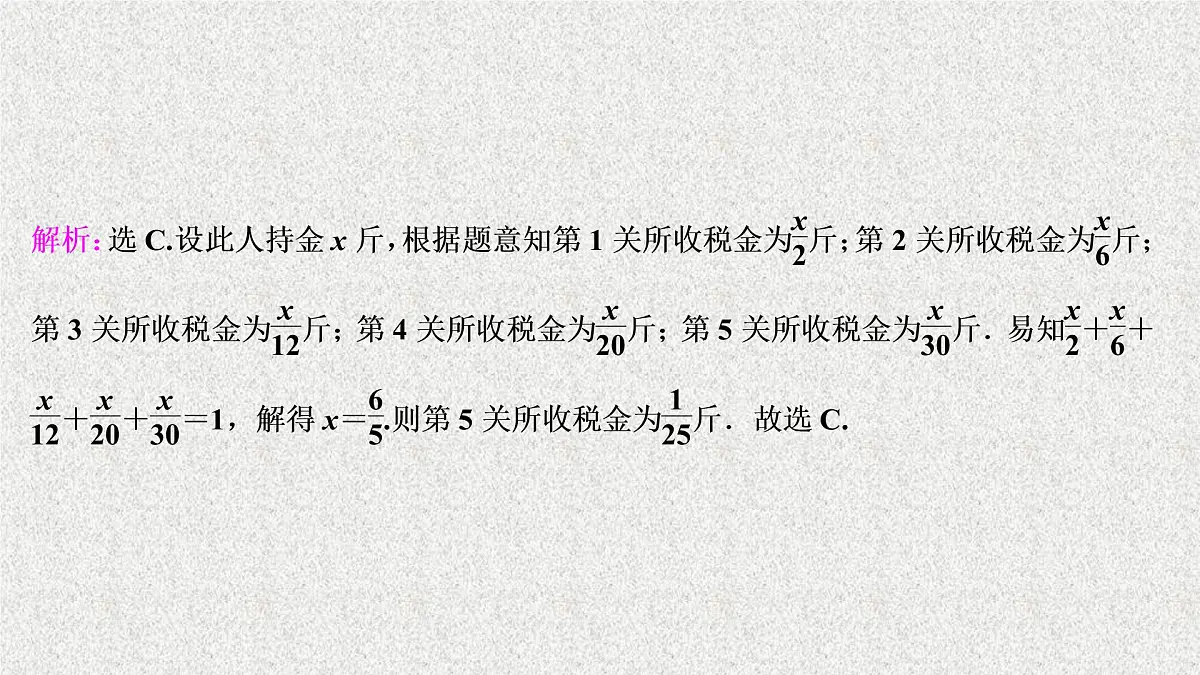 2020届二轮复习数学文化课件(23张)(全国通用)第6页