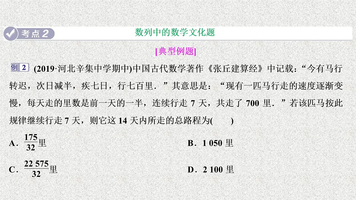 2020届二轮复习数学文化课件(23张)(全国通用)第7页