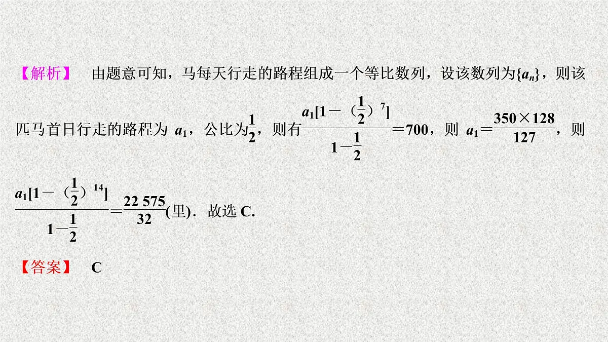 2020届二轮复习数学文化课件(23张)(全国通用)第8页