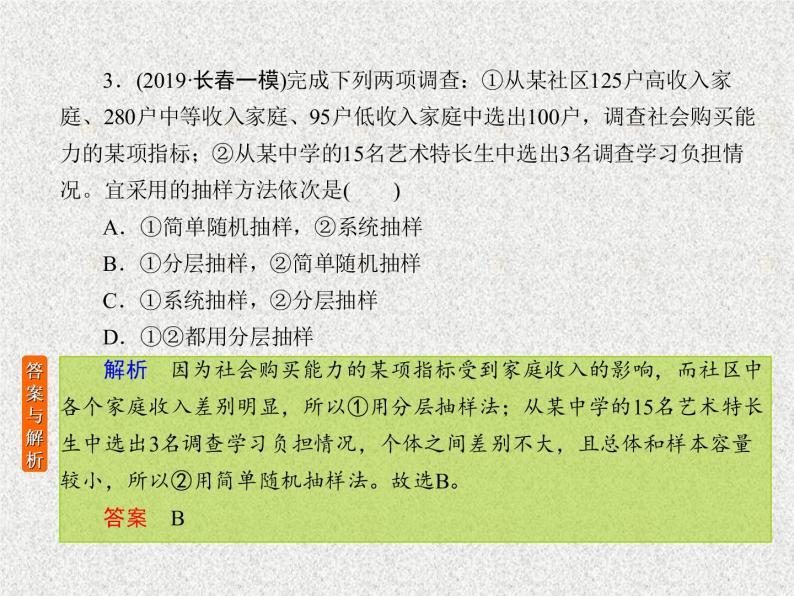 2020届二轮复习随机抽样课件（17张）（全国通用）03