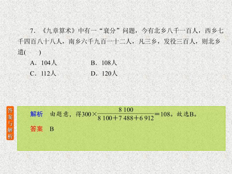 2020届二轮复习随机抽样课件（17张）（全国通用）08