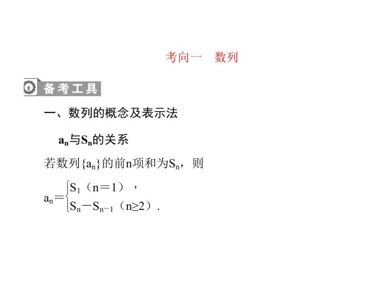 2020届二轮复习数列、推理小题专练课件（全国通用）03