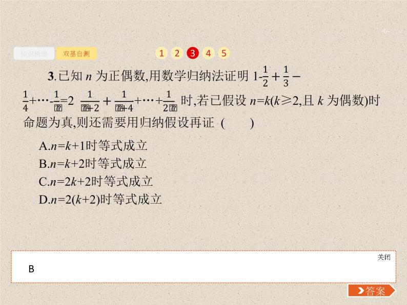 2020届二轮复习数学归纳法课件（21张）（全国通用）06