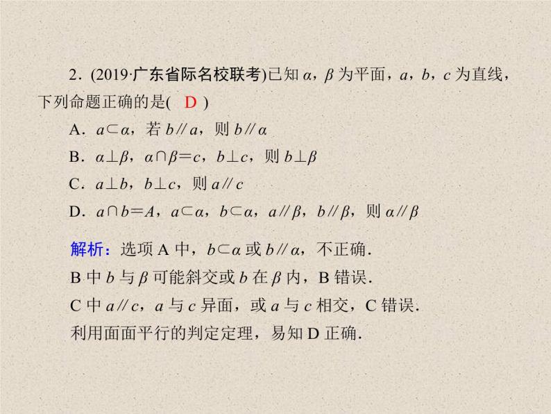 2020届二轮复习立体几何(3)课件（47张）（全国通用）04