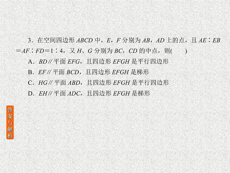 2020届二轮复习立体几何课件(31张)(全国通用)03