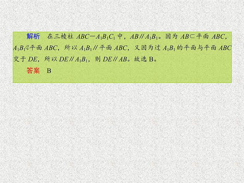 2020届二轮复习立体几何课件(31张)(全国通用)08