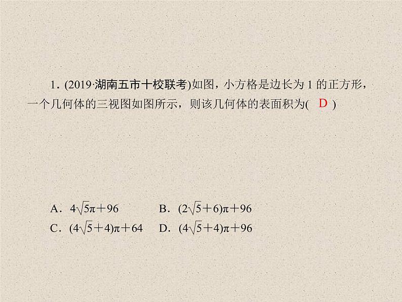 2020届二轮复习立体几何课件(45张)(全国通用)02