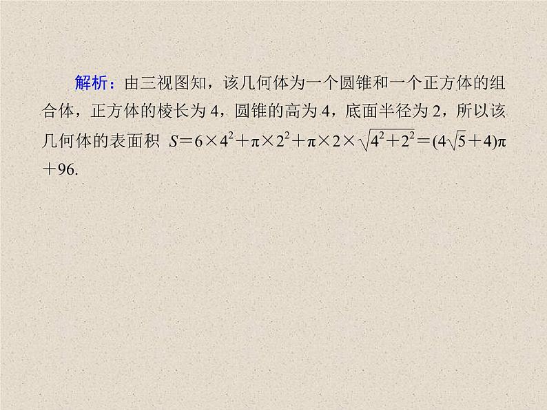 2020届二轮复习立体几何课件(45张)(全国通用)03