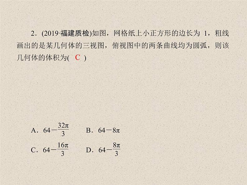 2020届二轮复习立体几何课件(45张)(全国通用)04