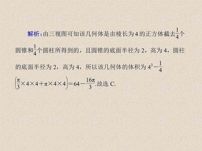 2020届二轮复习立体几何课件(45张)(全国通用)05