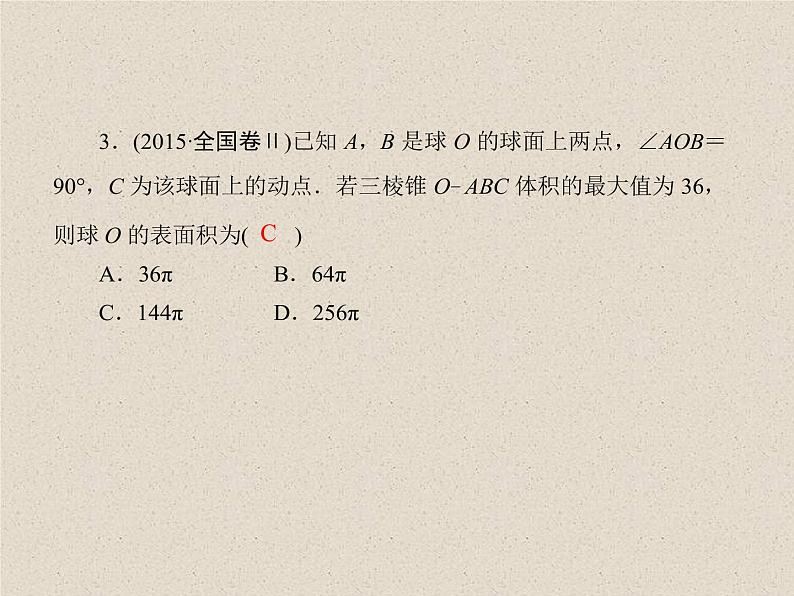 2020届二轮复习立体几何课件(45张)(全国通用)06