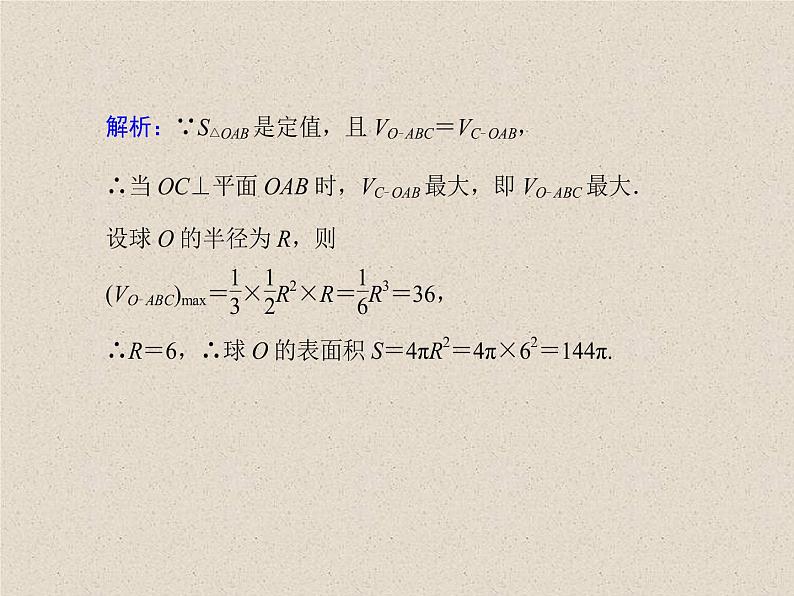 2020届二轮复习立体几何课件(45张)(全国通用)07