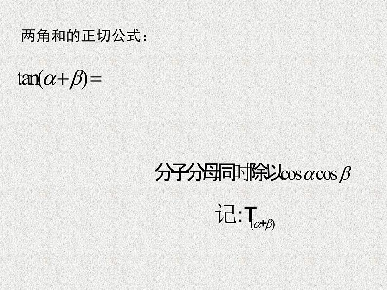 2020届二轮复习两角和与差的正弦和正切课件(18张)(全国通用)05