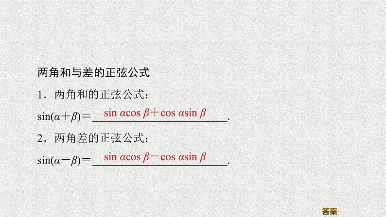 2020届二轮复习两角和与差的正弦课件(39张)(全国通用)03