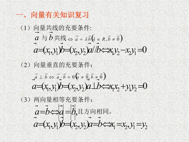 2020届二轮复习平面几何中的向量方法课件（11张）（全国通用）01