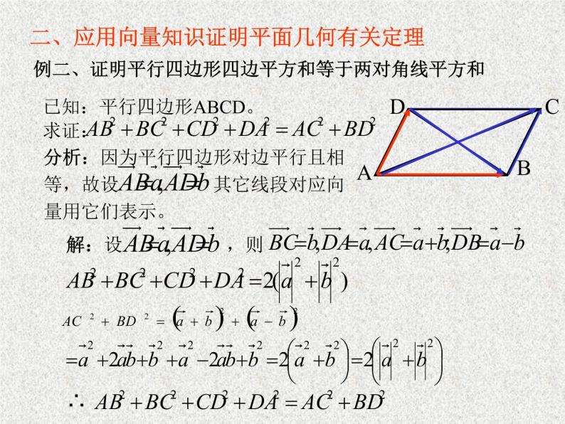 2020届二轮复习平面几何中的向量方法课件（11张）（全国通用）03