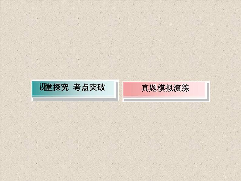 2020届二轮复习几何概型课件(45张)(全国通用)04
