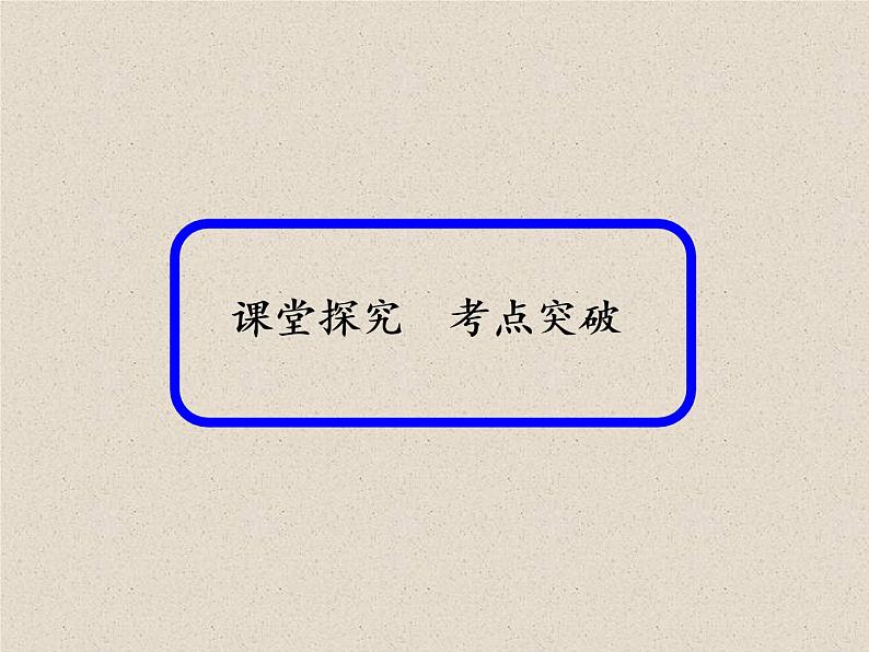 2020届二轮复习几何概型课件(45张)(全国通用)05