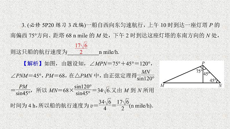 2020届二轮复习解三角形的综合应用课件(37张)(全国通用)06