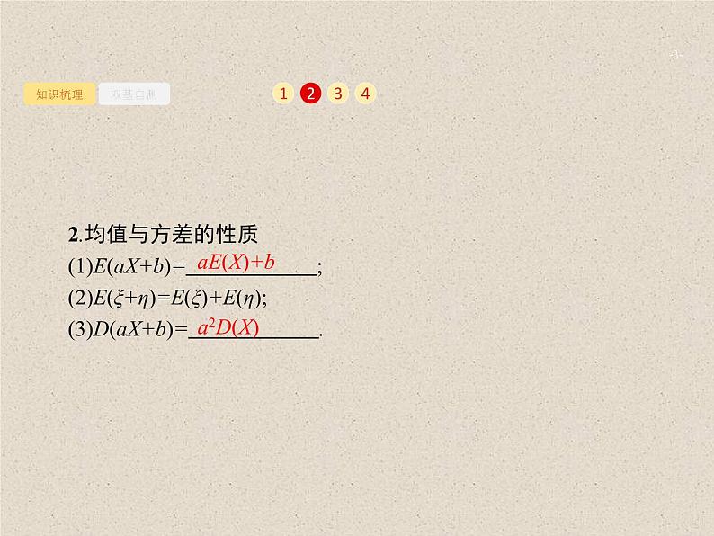 2020届二轮复习离散型随机变量的均值与方差课件(33张)(全国通用)03
