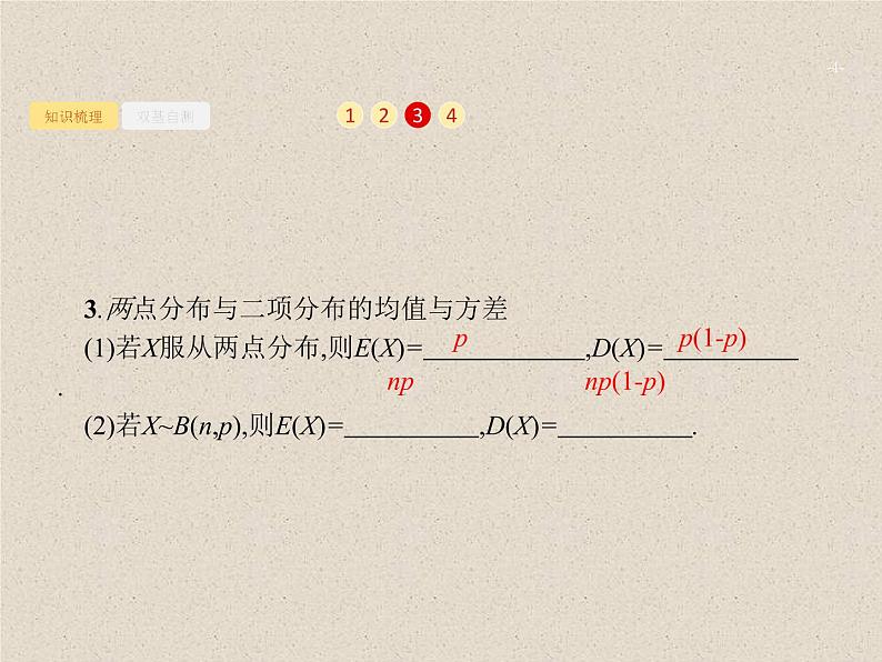 2020届二轮复习离散型随机变量的均值与方差课件(33张)(全国通用)04