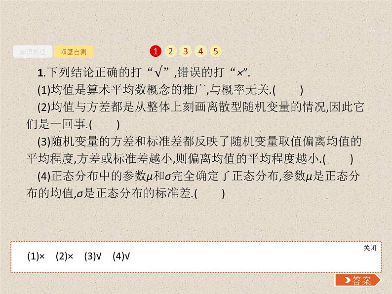 2020届二轮复习离散型随机变量的均值与方差课件(33张)(全国通用)06