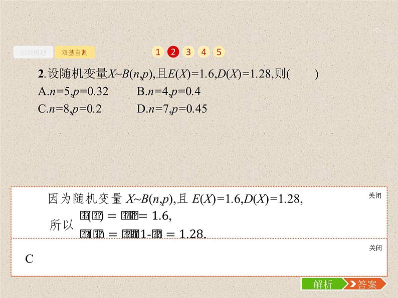 2020届二轮复习离散型随机变量的均值与方差课件(33张)(全国通用)07