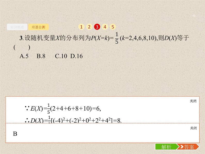 2020届二轮复习离散型随机变量的均值与方差课件(33张)(全国通用)08