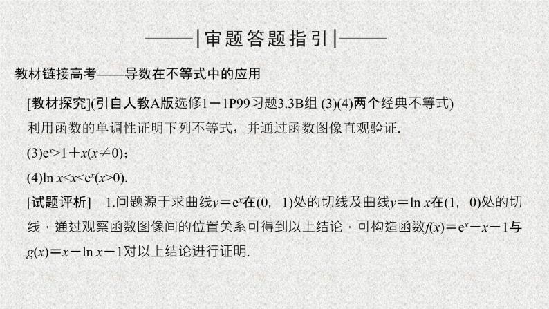 2020届二轮复习高考审题答题一函数与导数热点问题课件（22张）（全国通用）02