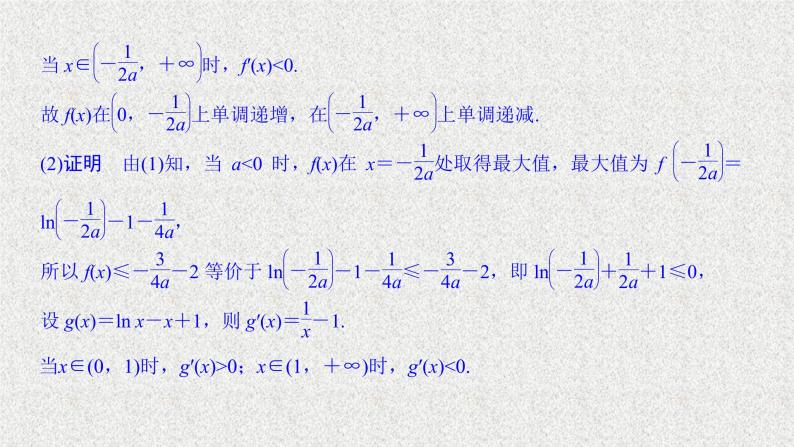 2020届二轮复习高考审题答题一函数与导数热点问题课件（22张）（全国通用）08