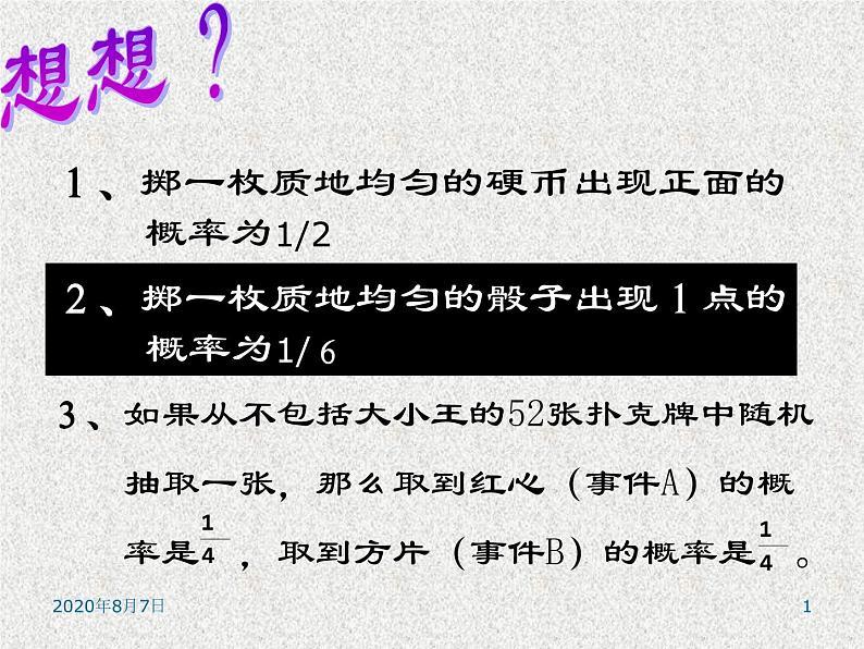 2020届二轮复习古典概型(6)课件(14张)(全国通用)01