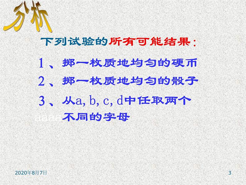 2020届二轮复习古典概型(6)课件(14张)(全国通用)03