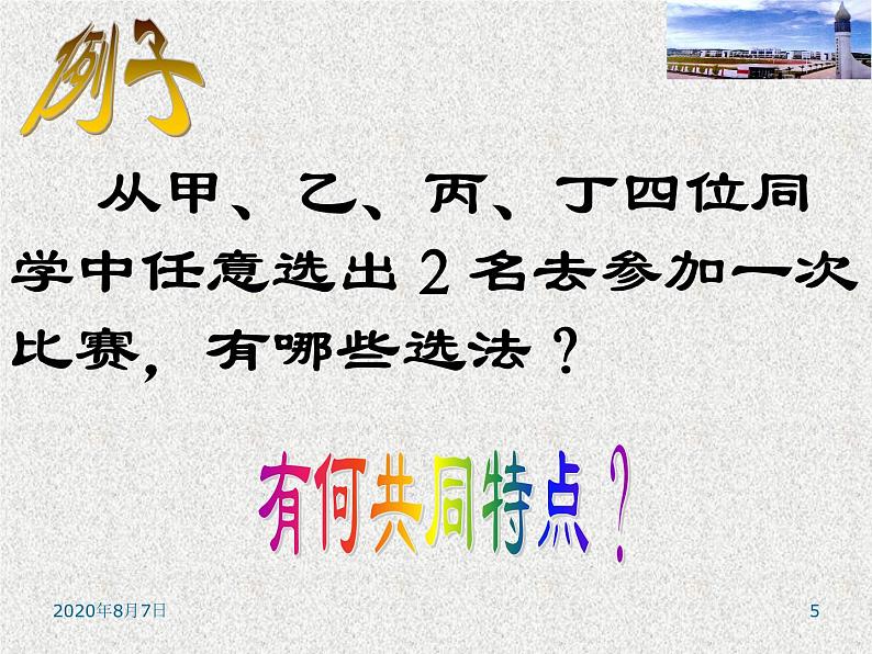 2020届二轮复习古典概型(6)课件(14张)(全国通用)05