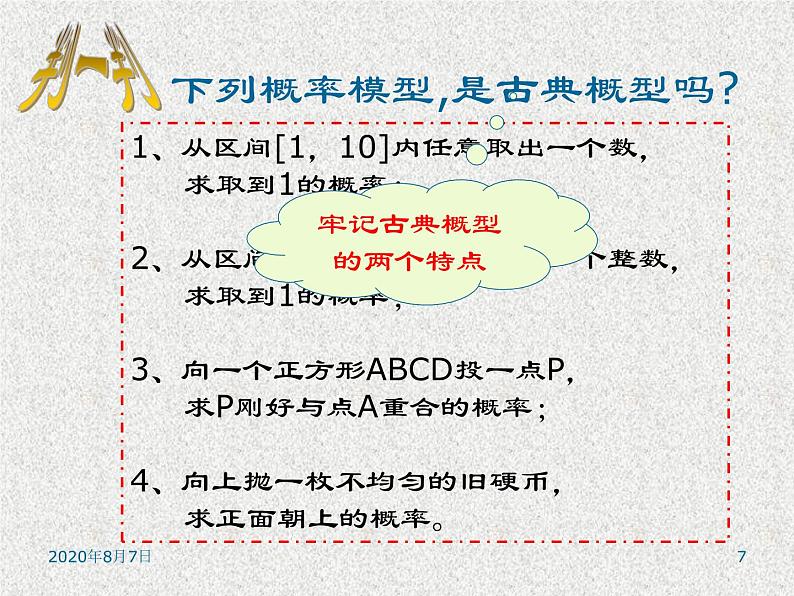2020届二轮复习古典概型(6)课件(14张)(全国通用)07