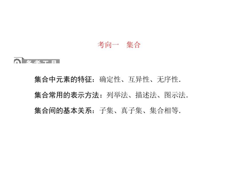 2020届二轮复习集合、复数、逻辑小题专练课件（全国通用）05