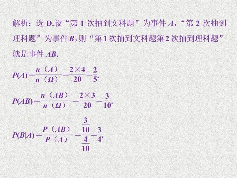 2020届二轮复习二项分布及其应用课件（35张）（全国通用）07