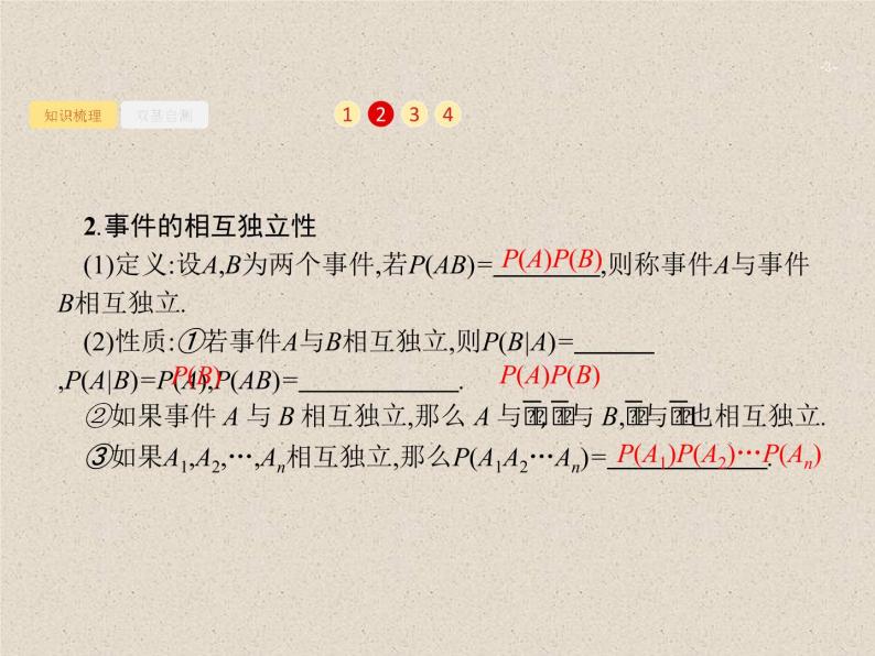 2020届二轮复习二项分布与正态分布课件（30张）（全国通用）03