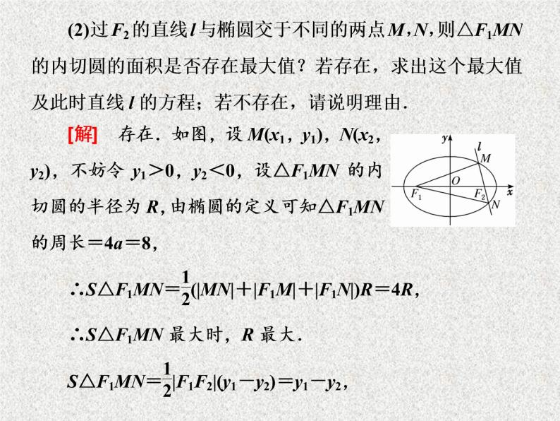 2020届二轮复习大题考法——圆锥曲线中的最值、范围、证明问题课件（全国通用）04