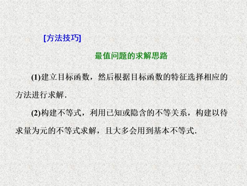 2020届二轮复习大题考法——圆锥曲线中的最值、范围、证明问题课件（全国通用）06