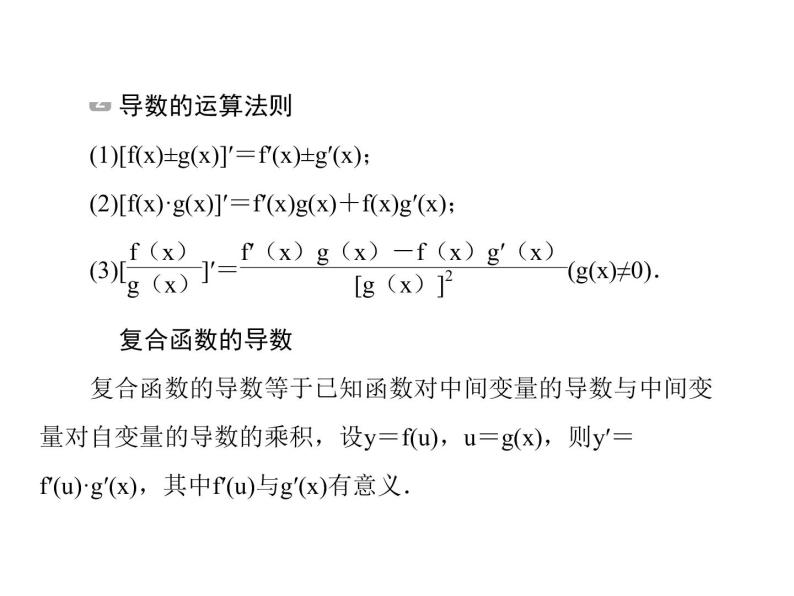 2020届二轮复习导数小题专练课件（全国通用）05