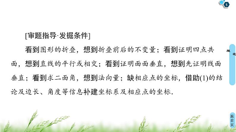 2020届二轮复习(理)第2部分专题4解密高考④ 立体几何问题重在“建”——建模、建系课件(20张)05