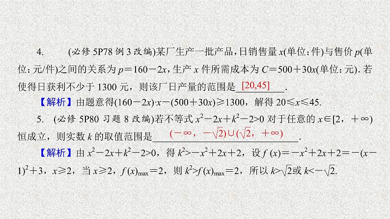 2020届二轮复习 一元二次不等式课件(27张)(全国通用)04