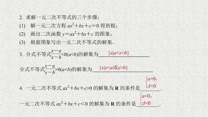 2020届二轮复习 一元二次不等式课件(27张)(全国通用)07