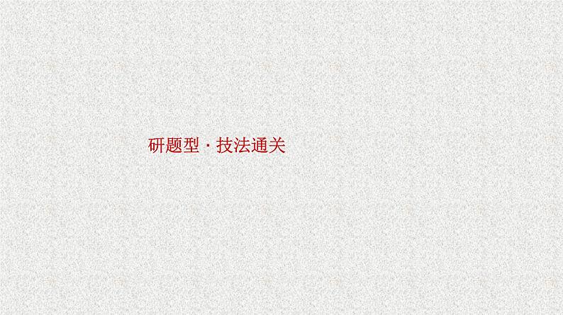 2020届二轮复习 一元二次不等式课件(27张)(全国通用)08