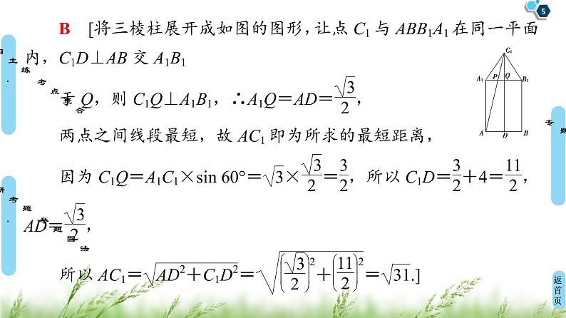 2020届二轮复习(文)第2部分专题4第1讲 空间几何体的表面积、体积及有关量的计算课件(74张)05