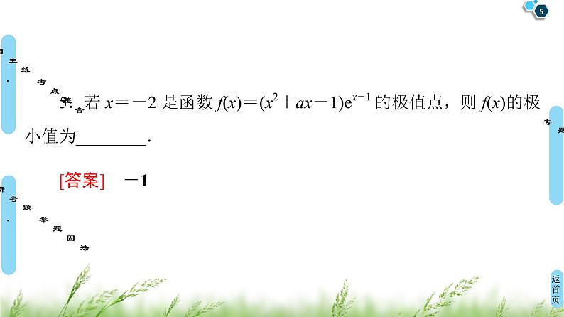 2020届二轮复习(文)第2部分专题6第2讲 导数的简单应用课件(68张)05