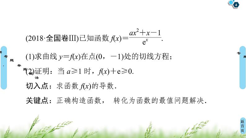 2020届二轮复习(文)第2部分专题6第3讲 导数的综合应用课件(69张)04