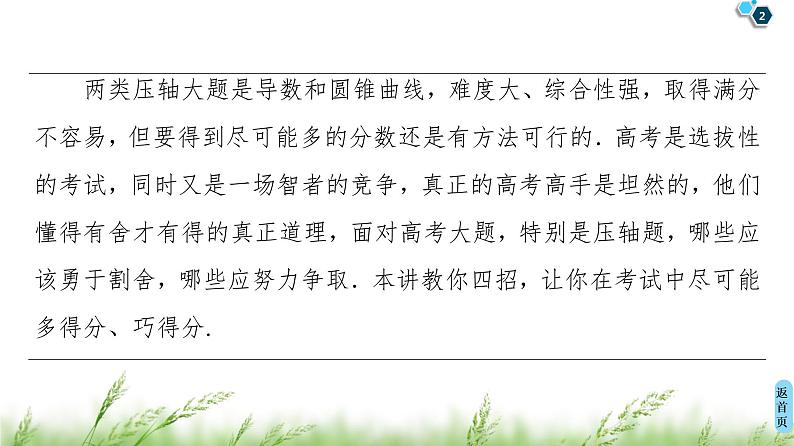 2020届二轮复习(文)第3部分策略3活用4招巧解压轴解答题课件(39张)02